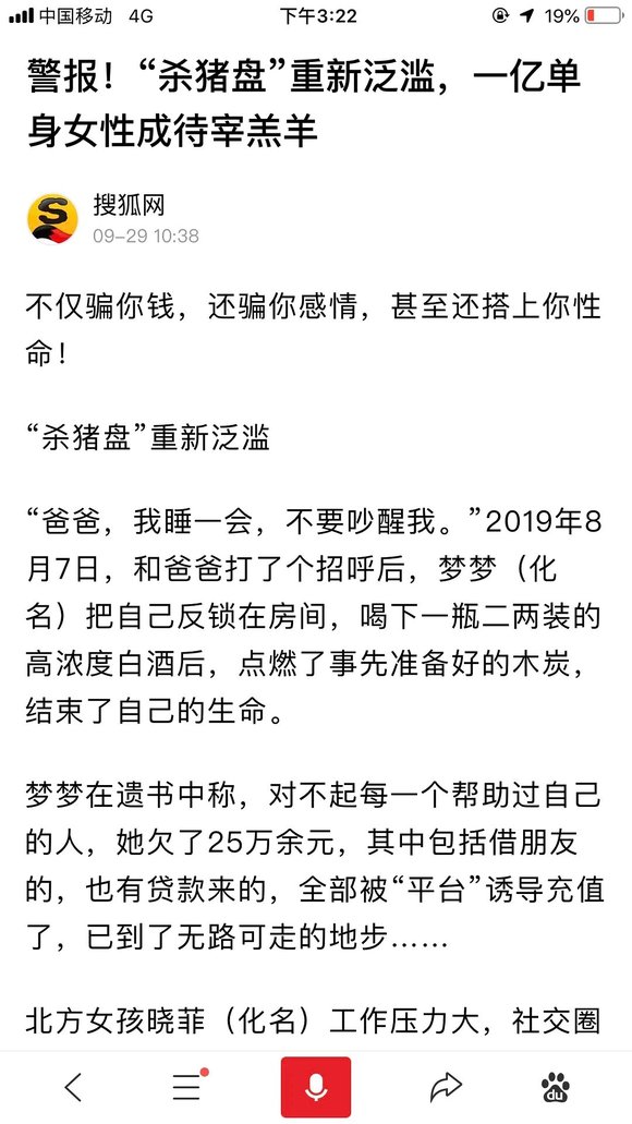 ”在戒色期间遇到了“杀猪盘”，一个不小心就会输得血本无归，大家