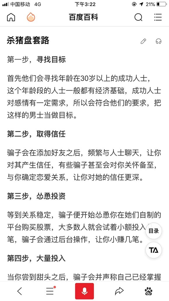 ”在戒色期间遇到了“杀猪盘”，一个不小心就会输得血本无归，大家