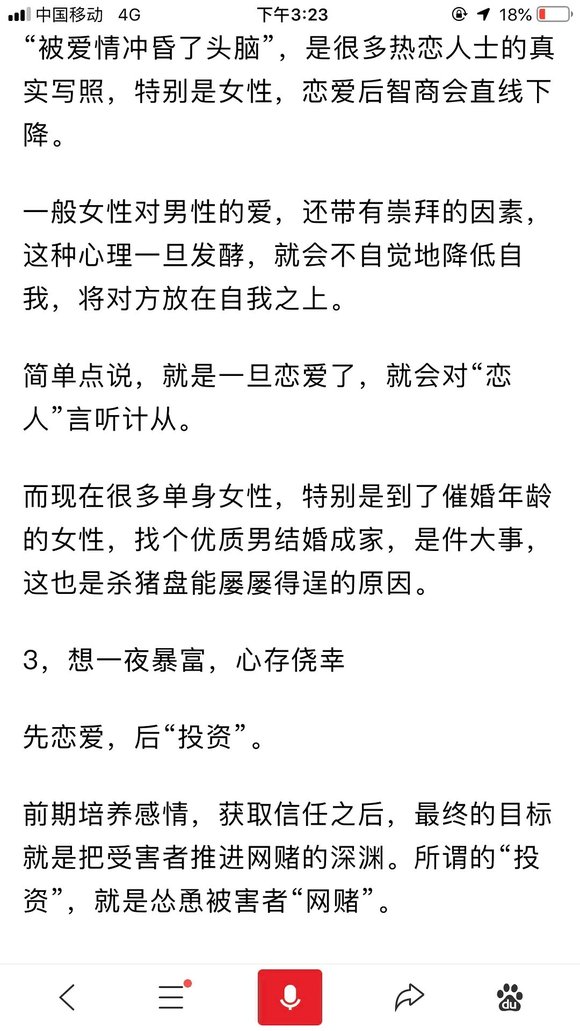 ”在戒色期间遇到了“杀猪盘”，一个不小心就会输得血本无归，大家