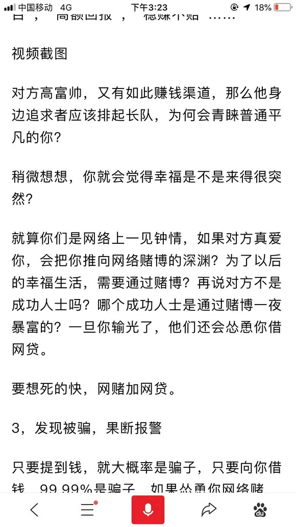 ”在戒色期间遇到了“杀猪盘”，一个不小心就会输得血本无归，大家