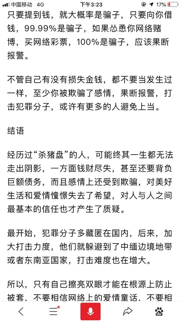 ”在戒色期间遇到了“杀猪盘”，一个不小心就会输得血本无归，大家