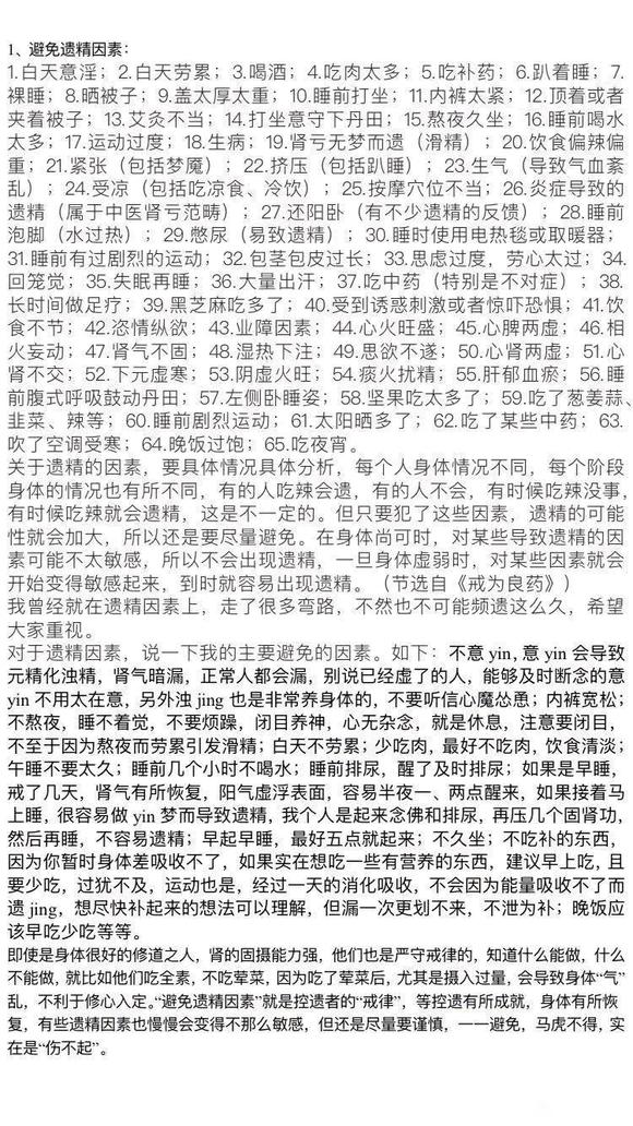 ”早泄青年身体恢复