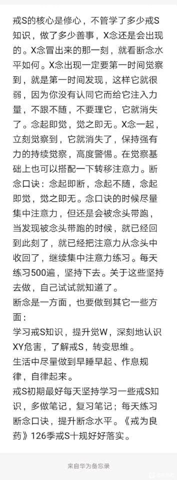 ”核心内容快速断念