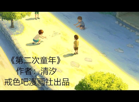 ”戒se漫画第三十一期