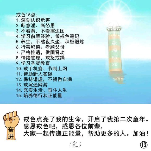 ”戒se漫画第三十一期