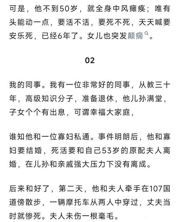 ”发生在我身边六个血淋淋的案例