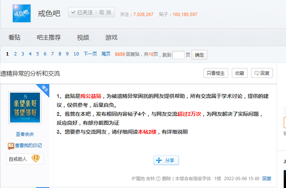 ”公益贴：遗精异常的分析