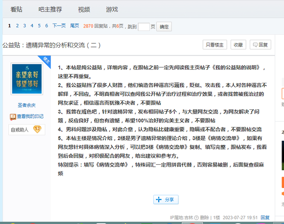 ”公益贴：遗精异常的分析