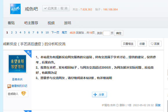 ”公益贴：手艺活后遗症（戒断反应）的分析