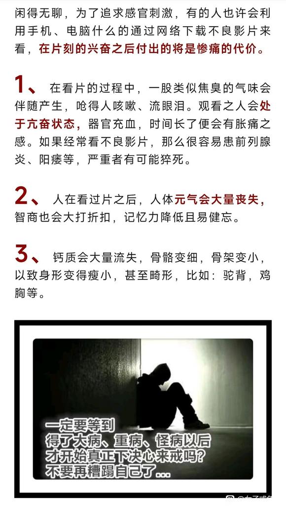 ”为看不良影片付出惨痛代价，不值！