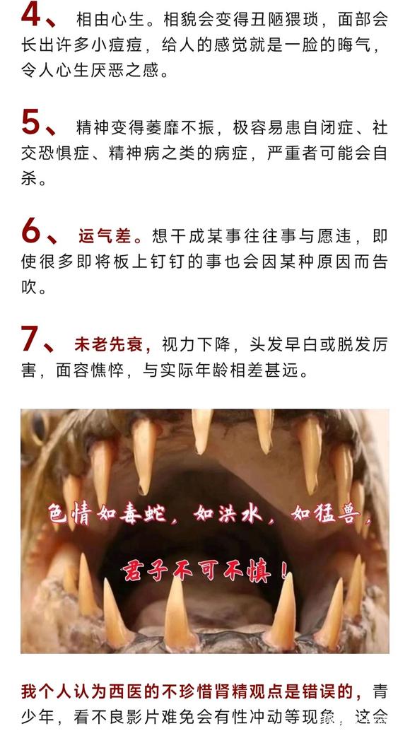 ”为看不良影片付出惨痛代价，不值！