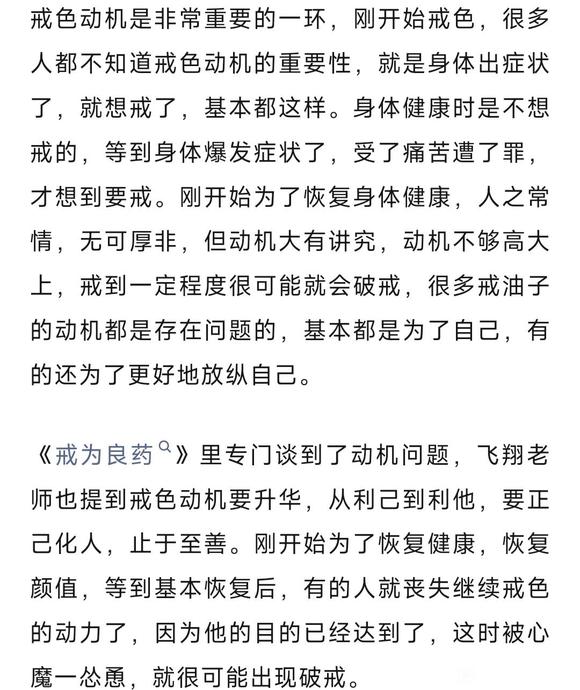 ”戒油子的戒色动机有问题