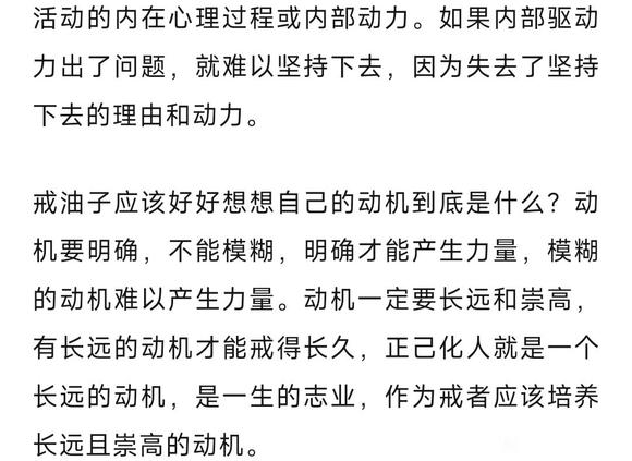 ”戒油子的戒色动机有问题
