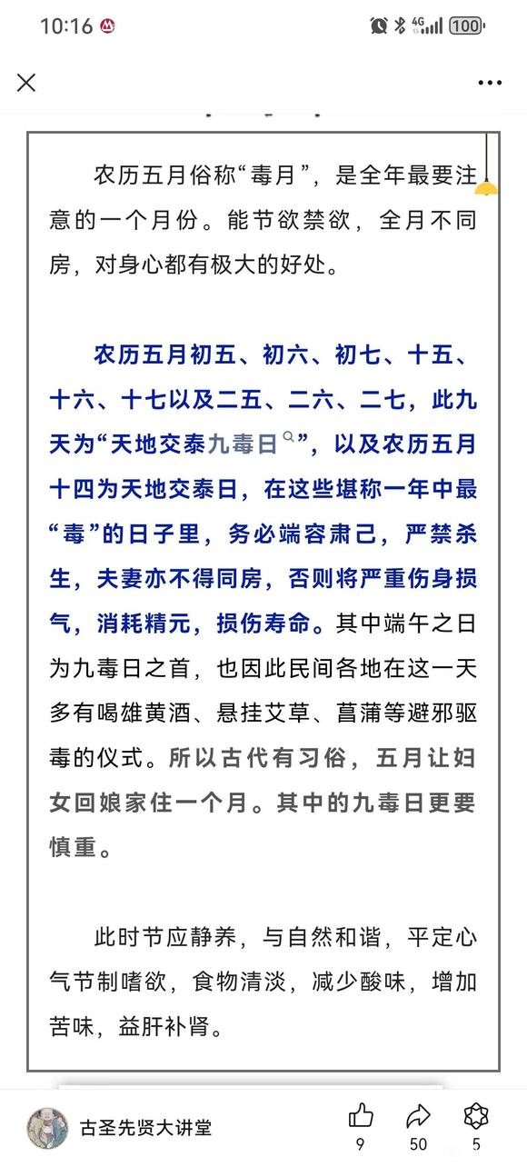 ”五月大忌俗称五毒月需要节欲养生平心静气