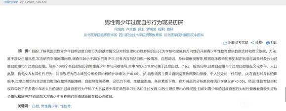 ”知网下载量8000学术论文精选分享