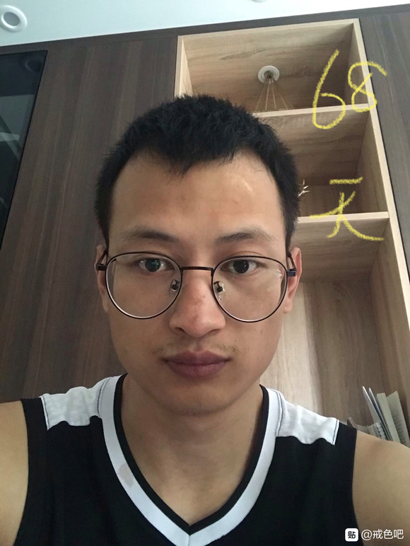 ”戒了68天，sy12年