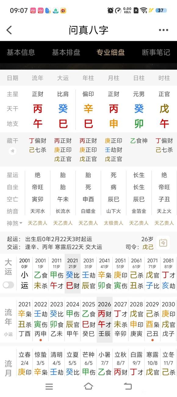 ”有没有大师帮我看一下