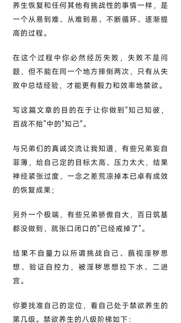 ”详细介绍禁欲养生的八级阶梯！