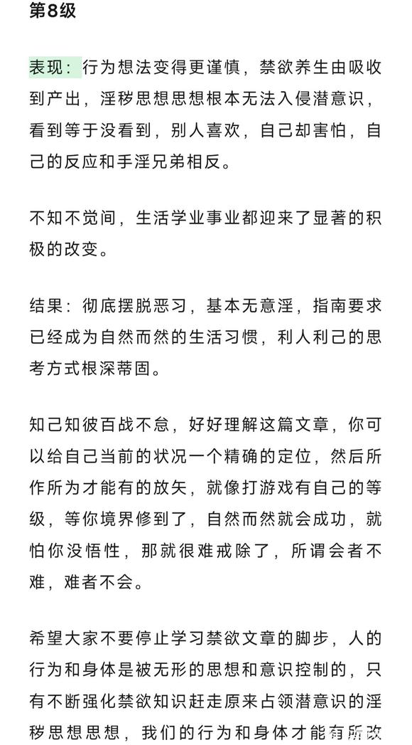 ”详细介绍禁欲养生的八级阶梯！