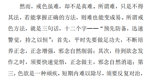 ”向大家分享“戒色方法论”