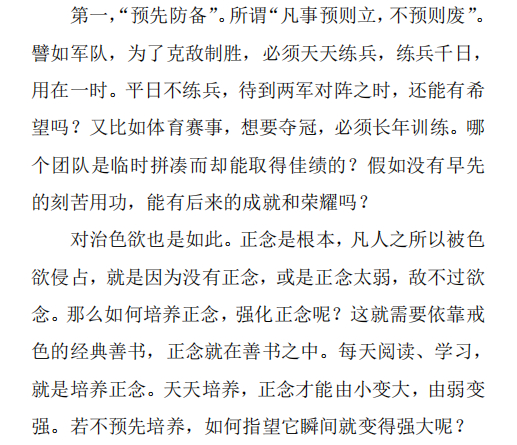 ”向大家分享“戒色方法论”