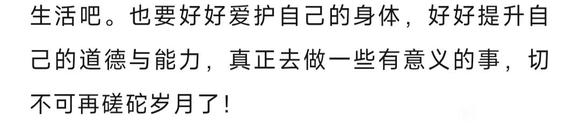 ”想破戒的时候问问自己