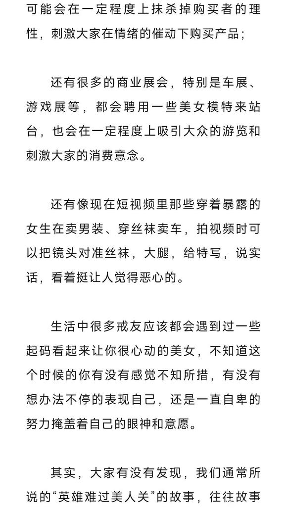 ”戒色难过的美人关