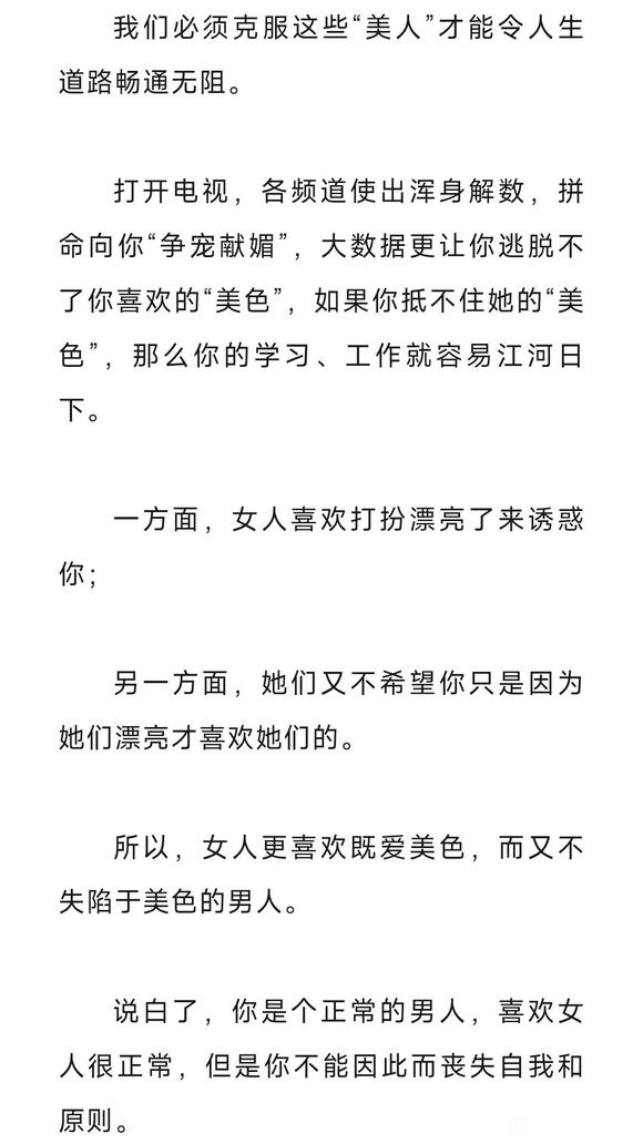 ”戒色难过的美人关