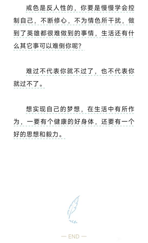 ”戒色难过的美人关