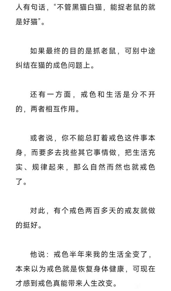 ”不要只为了“戒色”而戒色