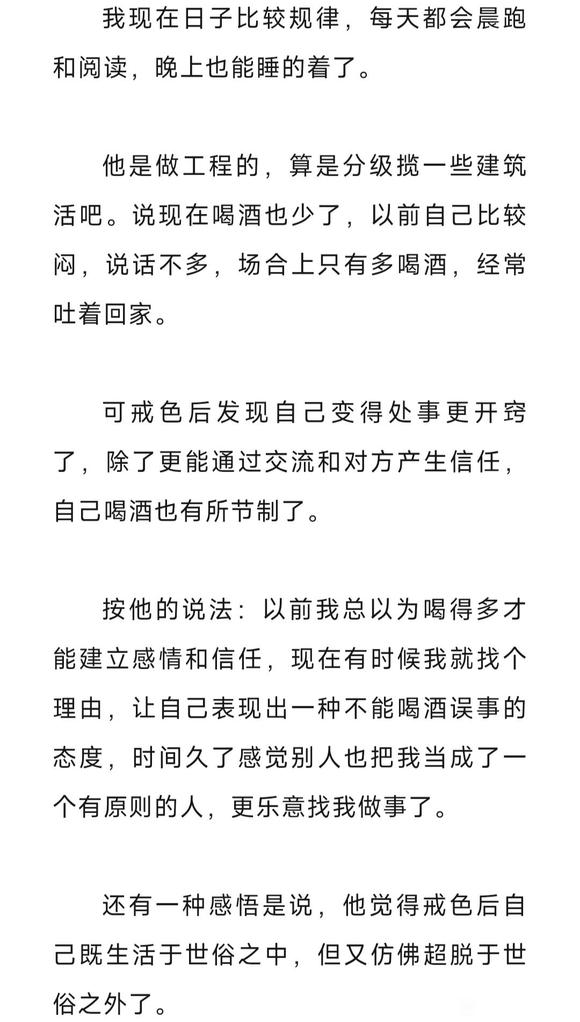 ”不要只为了“戒色”而戒色