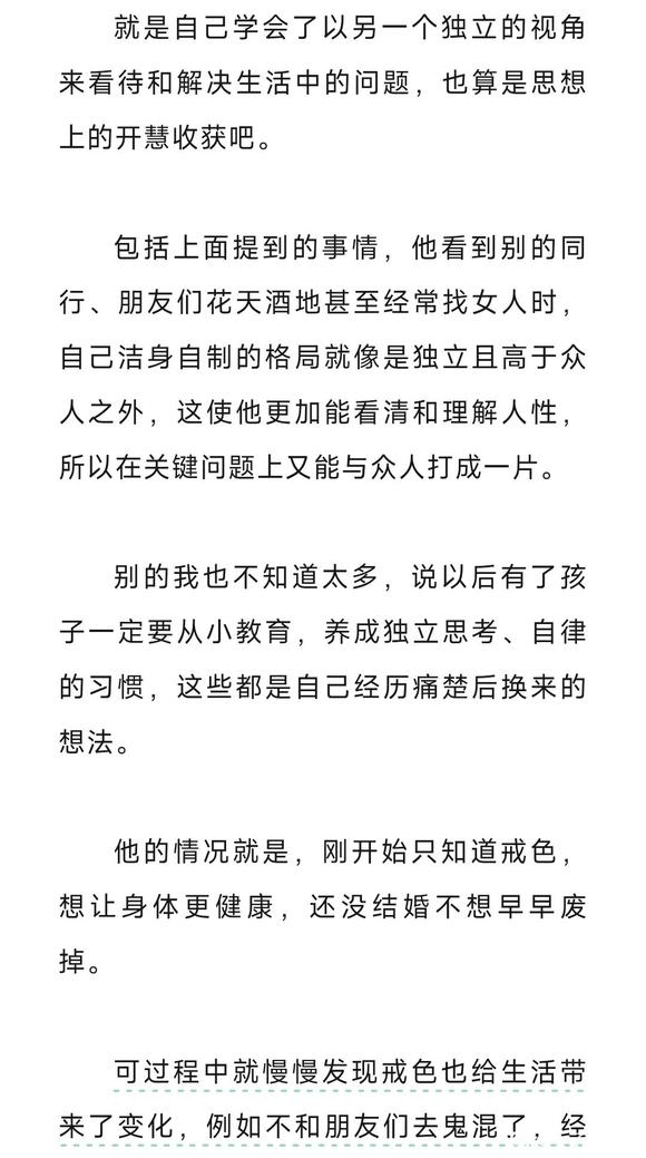 ”不要只为了“戒色”而戒色