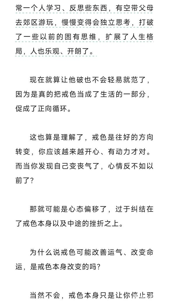 ”不要只为了“戒色”而戒色