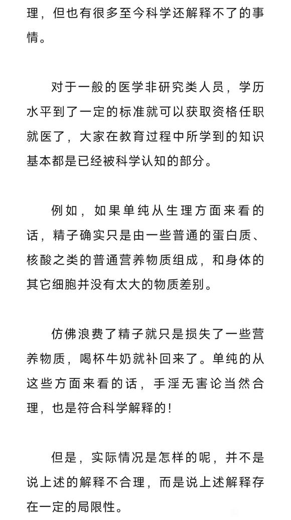 ”手淫的危害不止于身体健康