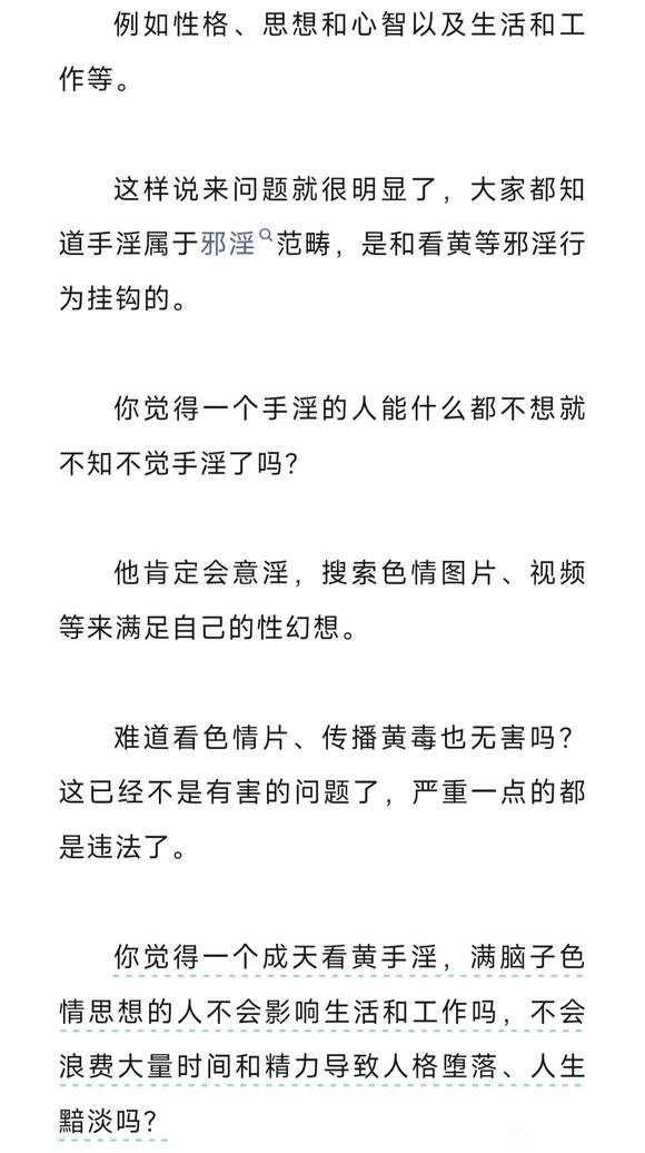 ”手淫的危害不止于身体健康