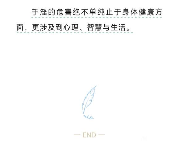 ”手淫的危害不止于身体健康