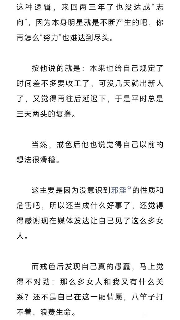 ”自认为阅女无数，邪***奇怪的“征服”心理