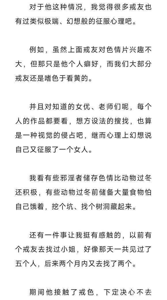 ”自认为阅女无数，邪***奇怪的“征服”心理