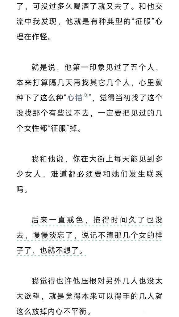 ”自认为阅女无数，邪***奇怪的“征服”心理