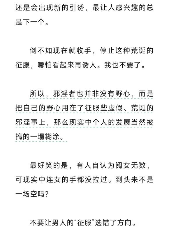 ”自认为阅女无数，邪***奇怪的“征服”心理