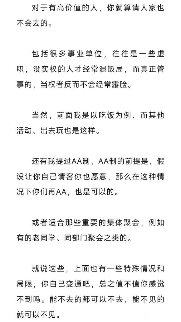”戒色减少无效社交