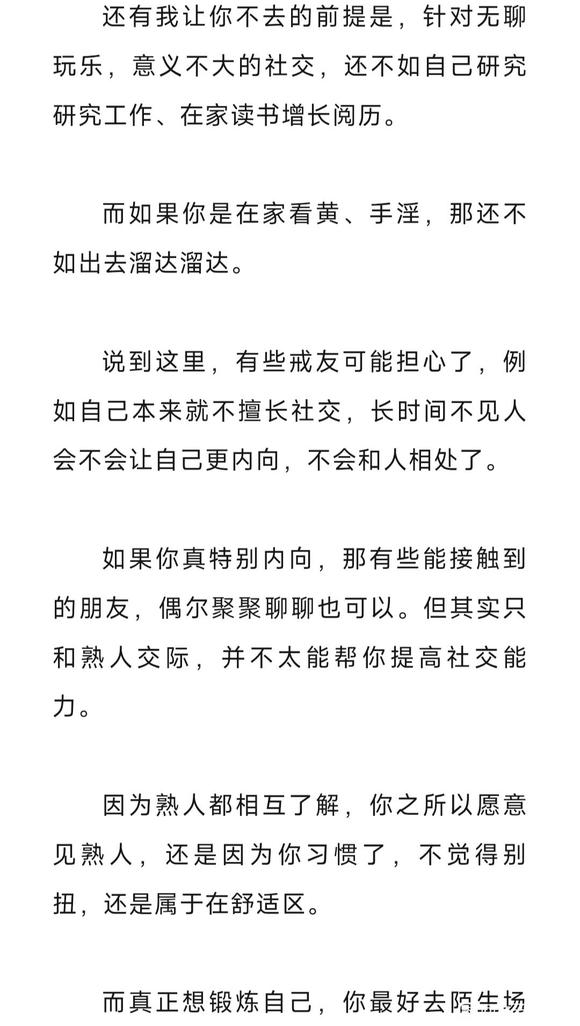 ”戒色减少无效社交