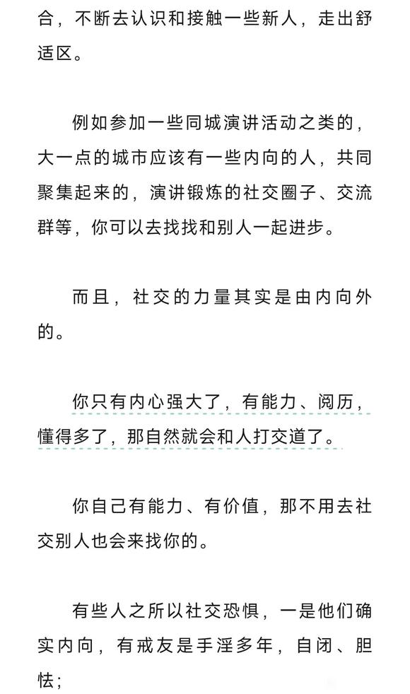 ”戒色减少无效社交