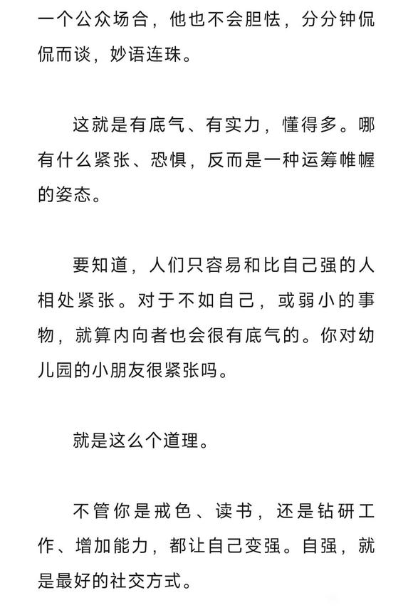 ”戒色减少无效社交