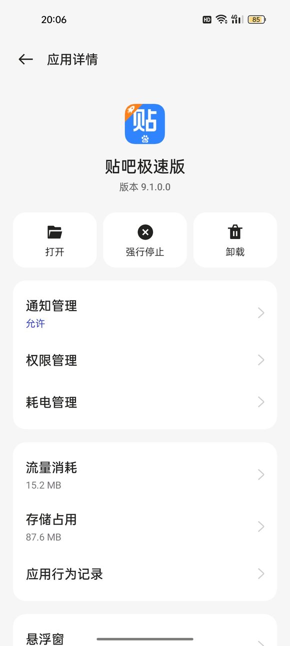 ”贴吧有擦边直播广告，怎样去除呀